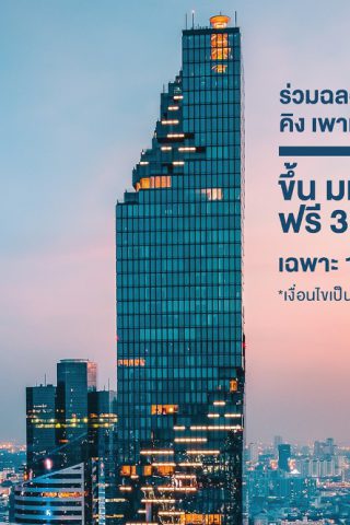 KingPowerMahanakhon 1st Anniversary