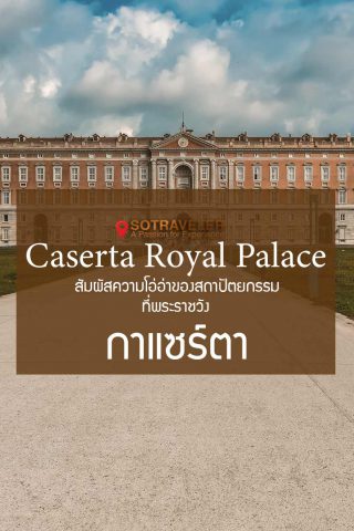 Caserta Royal Palace