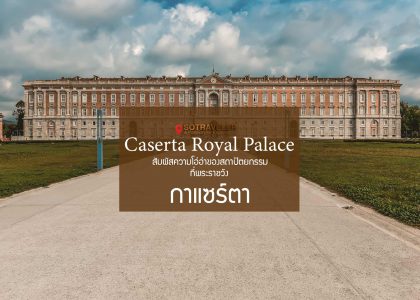 Caserta Royal Palace