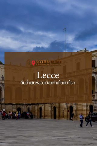 Lecce