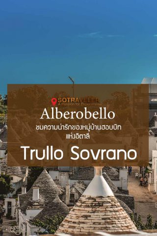 Trullo Alberobello