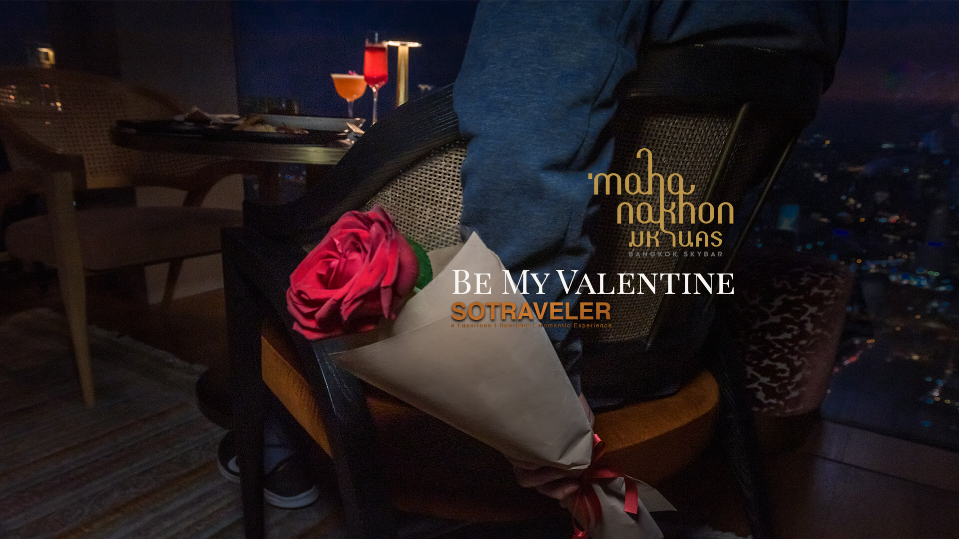 ดินเนอร์ “Be My Valentine” มื้อค่ำวันวาเลนไทน์ ที่ มหานคร แบงค็อก สกายบาร์