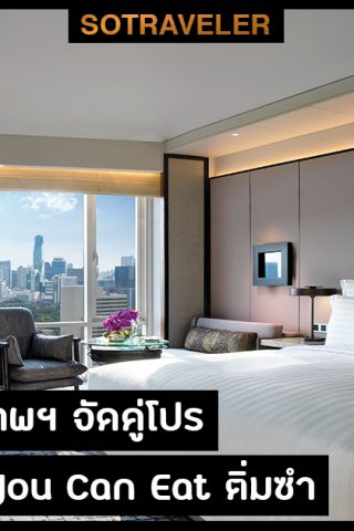 Conrad-Bangkok-Delectable-Staycation