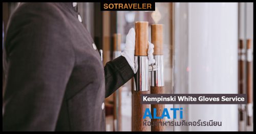 Kempinski White Gloves Service ALATi