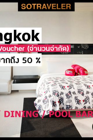 W Bangkok Voucher Sale 19 May 30 June 2020