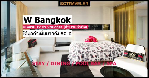 W Bangkok Voucher Sale 19 May 30 June 2020