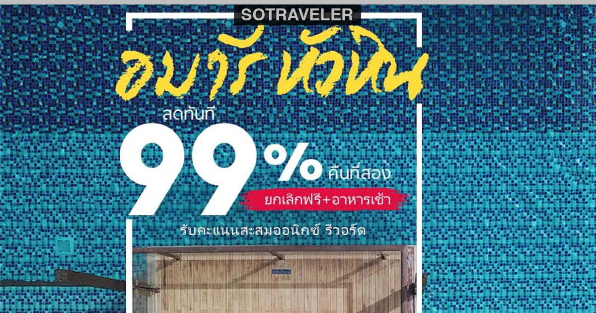 Amari Hua Hin 99% Off Second Night