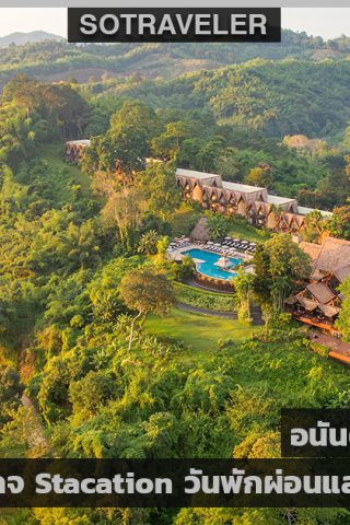 Anantara Golden Triangle offers 2020