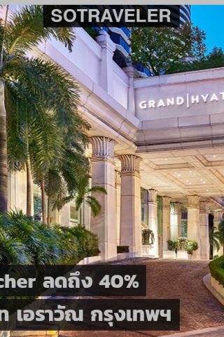 Cash Vouchers Grand Hyatt Erawan 2020