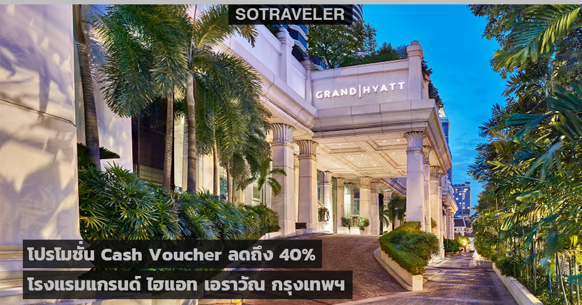 Cash Vouchers Grand Hyatt Erawan 2020