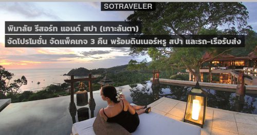 Pimalai Koh Lanta Krabi Thai Resident Package 2020