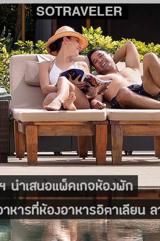 Staycation THE SUKHOTHAI BANGKOK Cover