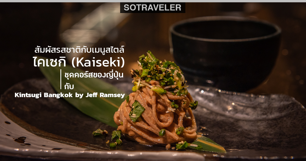 Review Kintsugi Bangkok by Jeff Ramsey