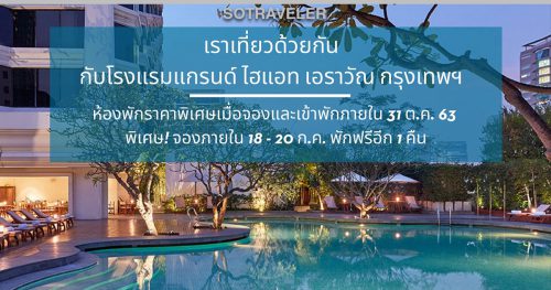 Roa Tiew Duay Gun Grand Hyatt Erawan