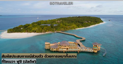 Island Buyout Soneva Fushi Maldives