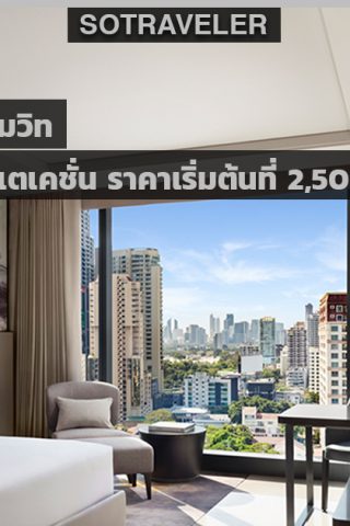 Staycation Package 2020 Carlton Hotel Bangkok Sukhumvit