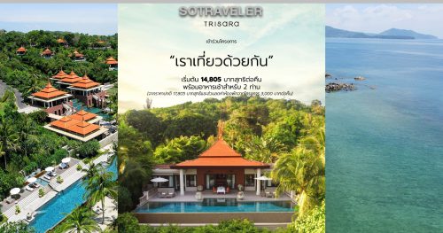 Trisara Phuket Roa เราเที่ยวด้วยกัน