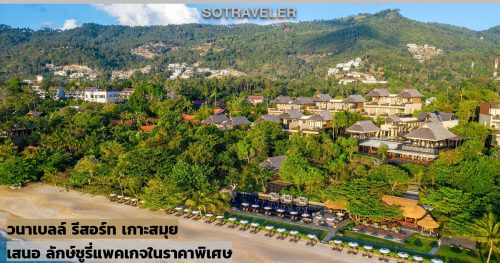 Vana Belle Samui package 2020