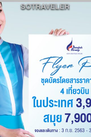 Bangkok Airways Flyer Pass Promotion