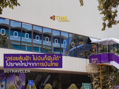 Thai Airways has opened a themed cafe restaurant at its headquarters