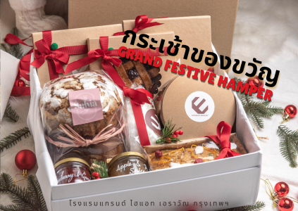 GRAND HYATT ERAWAN FESTIVE HAMPER