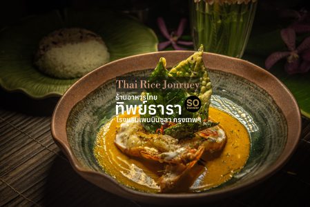 Thai Rice Journey Thiptara Thai Restaurant Authentic Thai Cuisine Peninsula Bangkok