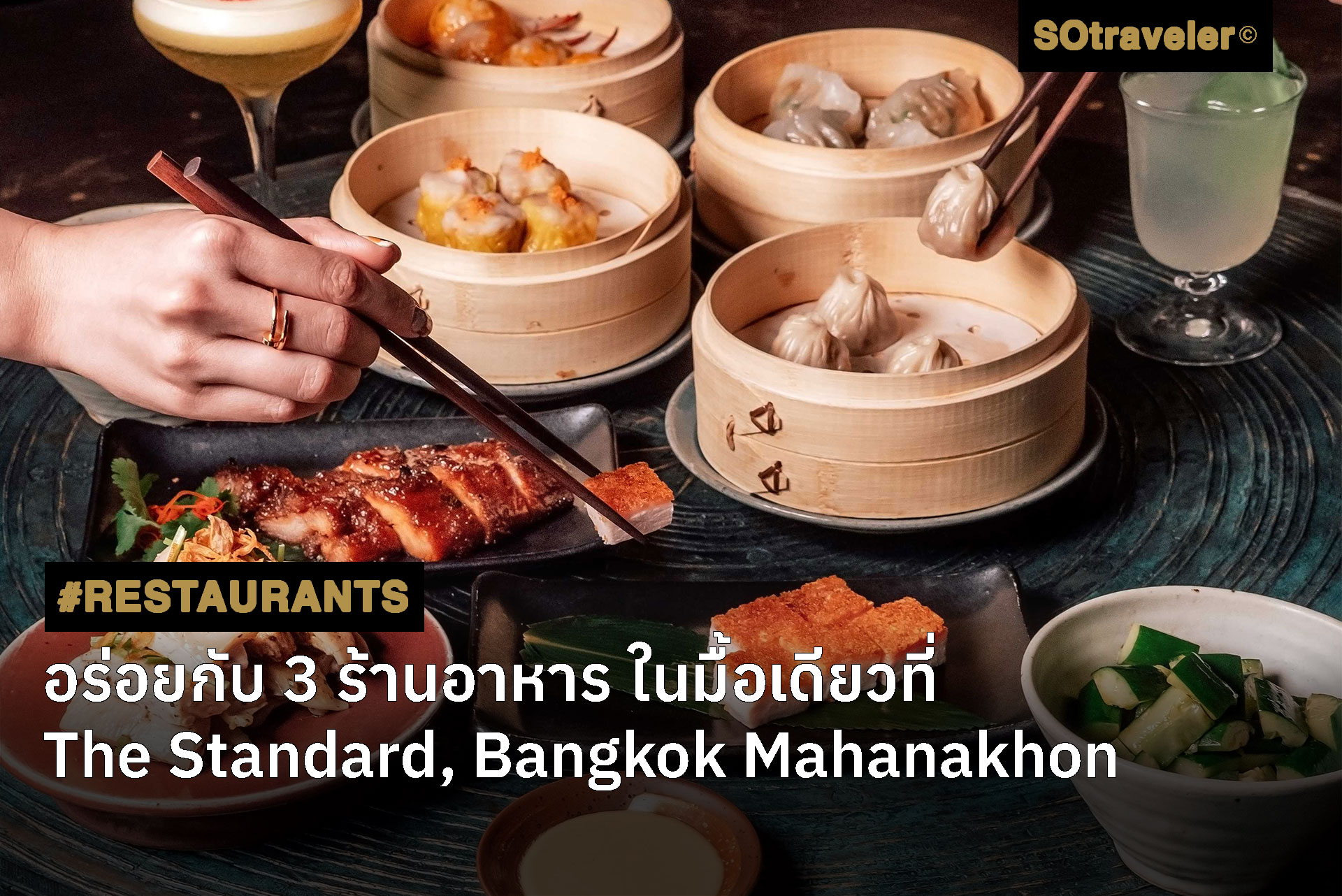 Three of a Kind Lunch at The Standard Bangkok Mahanakhon