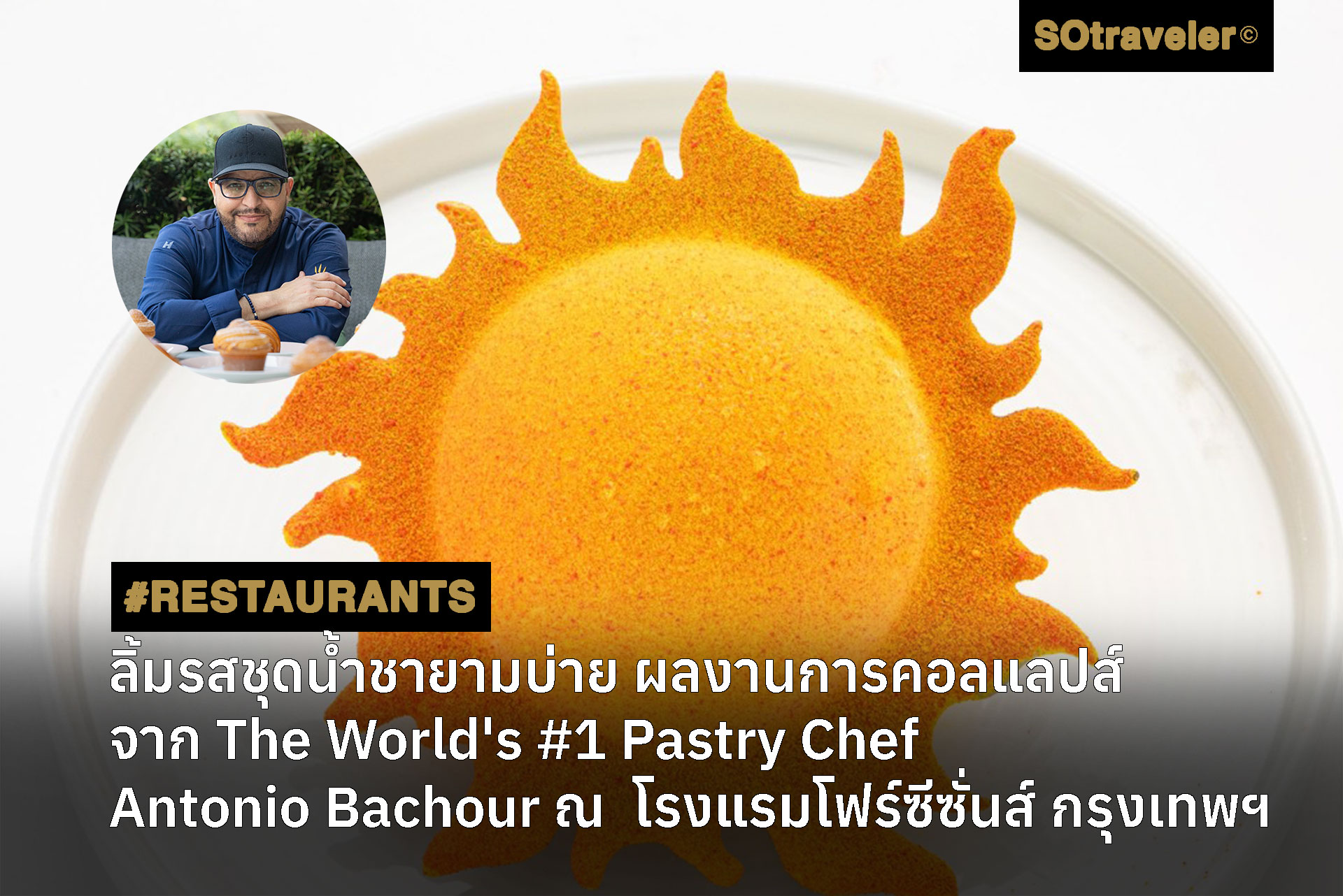 Worlds 1 Pastry Chef ANTONIO BACHOUR JOINS Four Seasons Bangkok